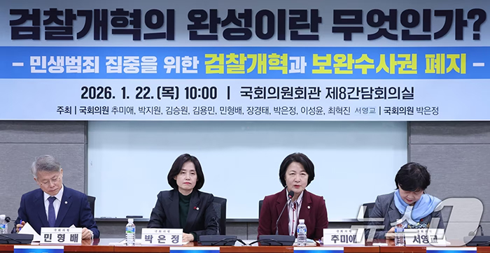 추미애 박은정 민형배 서영교.jpg