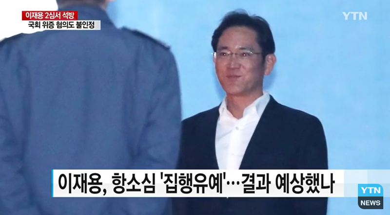 이재용 집행유예.png