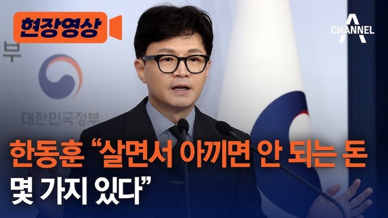 한동훈 돈.jpg