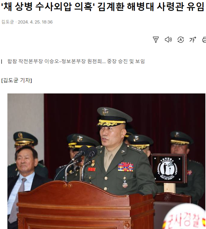 김계환 유임.PNG