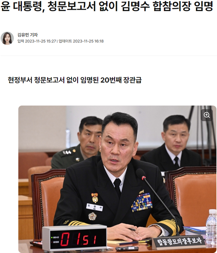 서울신문 김명수 임명.PNG