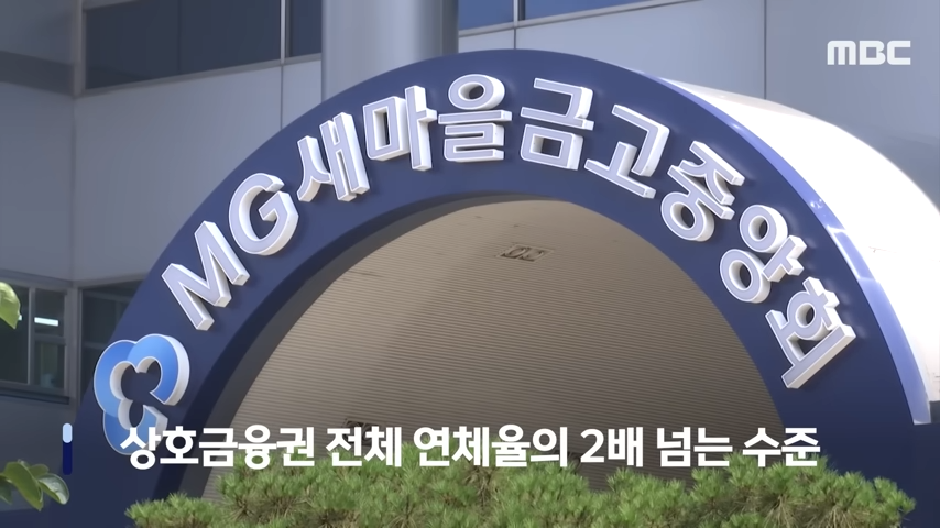 [오늘 이 뉴스] _안심하세요!_ _그게 잘 안돼_..새마을금고 문 열자 '우르르' (2023.07.05_MBC뉴스) 1-11 screenshot.png