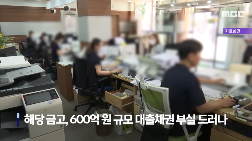 [오늘 이 뉴스] _안심하세요!_ _그게 잘 안돼_..새마을금고 문 열자 '우르르' (2023.07.05_MBC뉴스) 0-22 screenshot.png