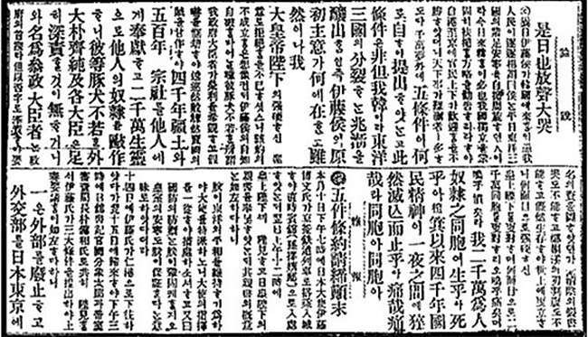 시일야방성대곡.jpg