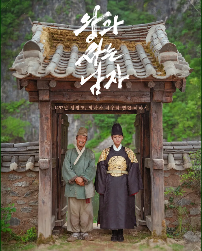 왕과 사는 남자.PNG