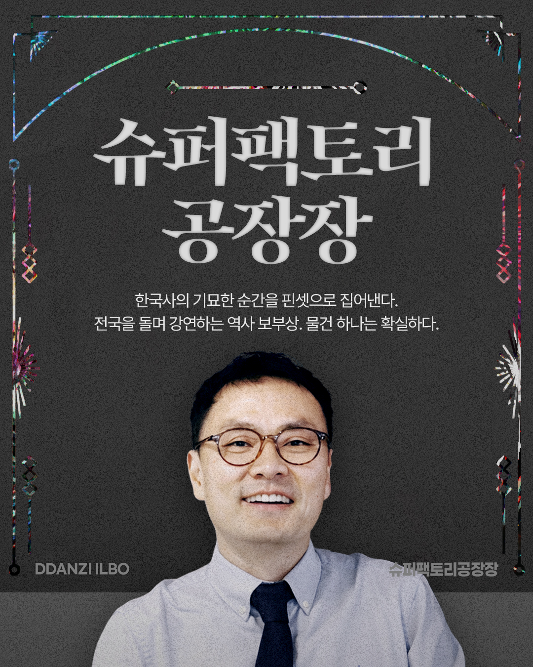 비정기 공장장.jpg