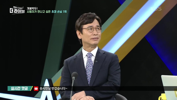 더 라이브 유시민.jpg