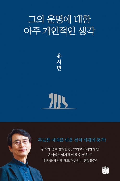 유시민 책.jpg