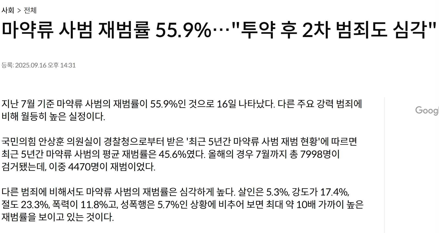 01마약류 사범 재범률.jpg