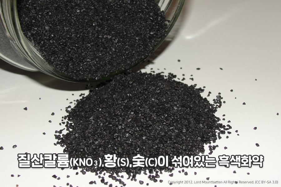 흑색화약.jpg