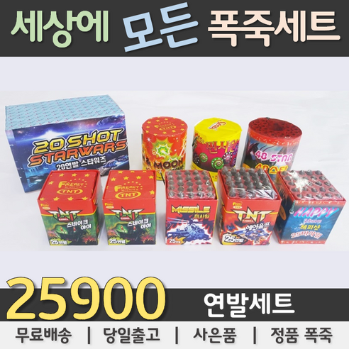 폭죽세트.png