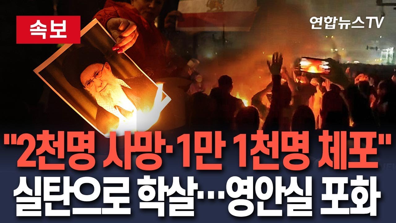 이란 반정부 시위 희생자.jpg