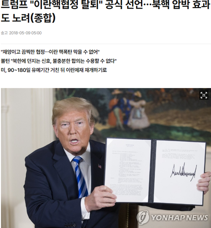핵합의 탈퇴.png