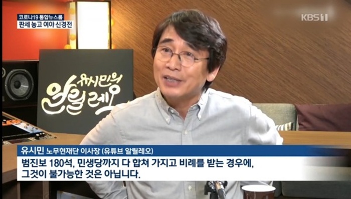 유시민 180석.jpg