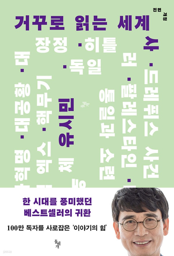 거꾸로 읽는 세계사.jpg