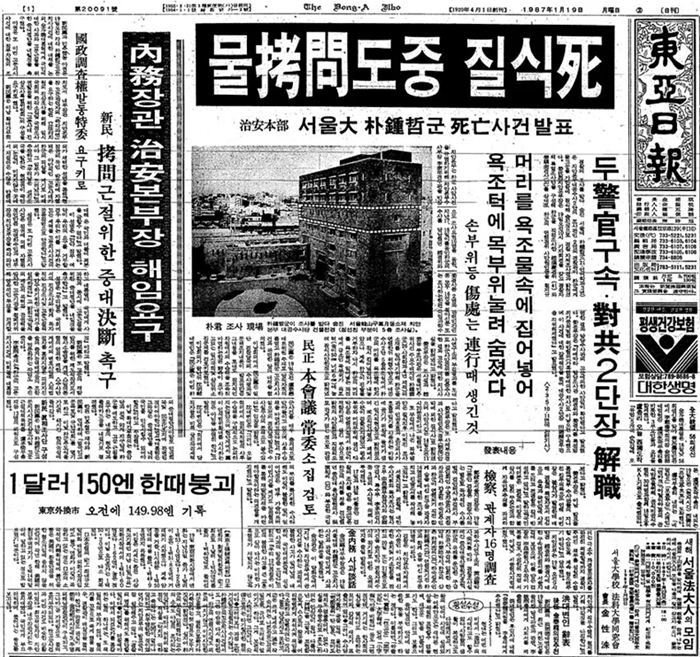 박종철 고문치사 동아일보.png