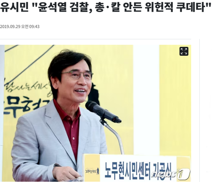 뉴스1 유시민 검찰 쿠데타.png