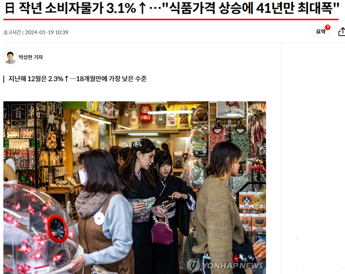 연합뉴스 물가상승 삼쩜일.PNG