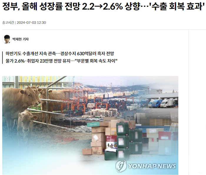 연합뉴스 경제성장률.PNG