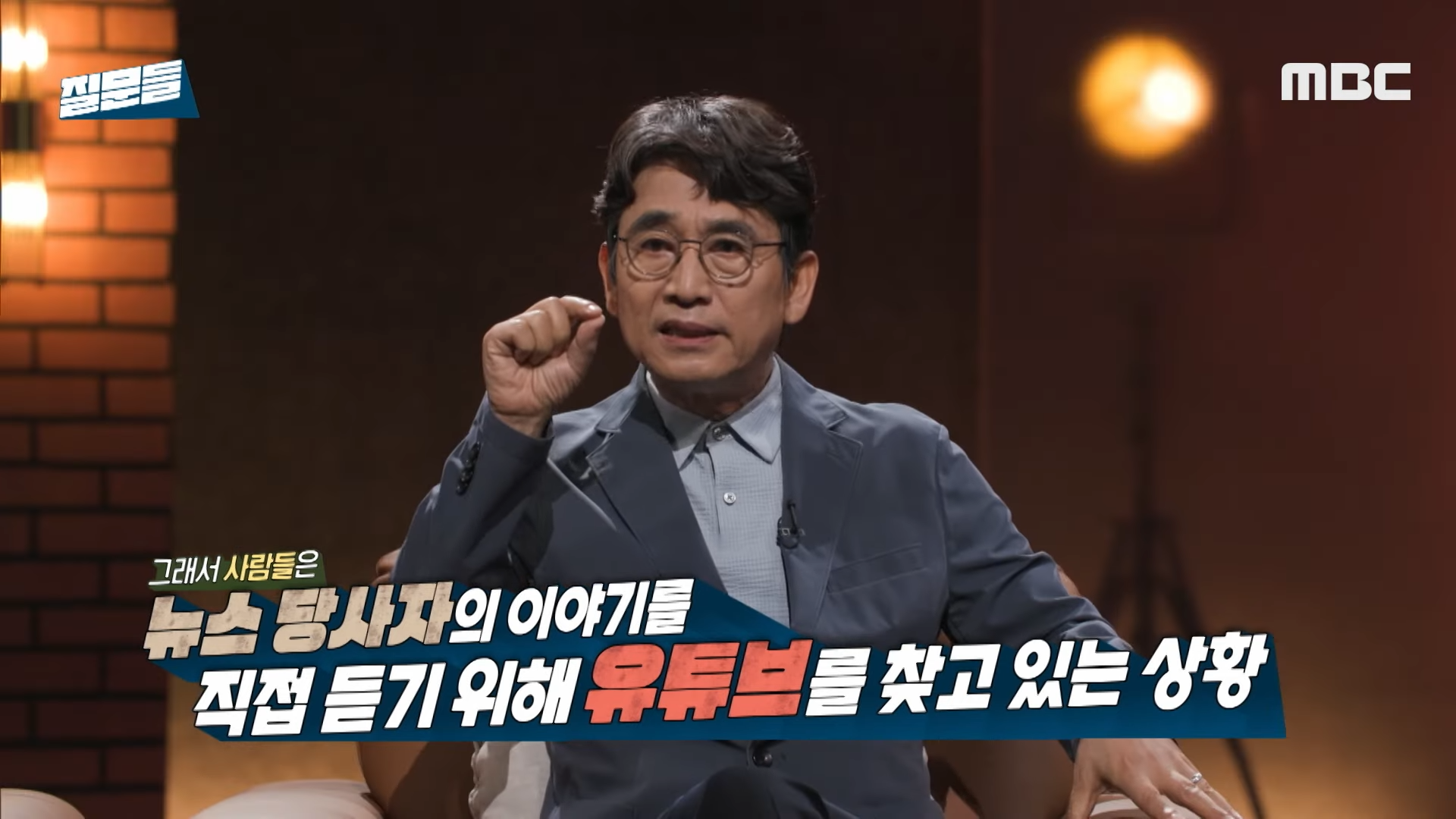기성 언론에 화가 나지만 _유튜브는 좀_ _유튜브가 왜__ [뉴스.zip_MBC뉴스] 4-57 screenshot.png