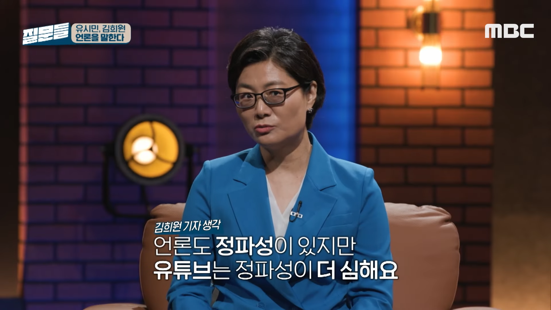 기성 언론에 화가 나지만 _유튜브는 좀_ _유튜브가 왜__ [뉴스.zip_MBC뉴스] 5-17 screenshot.png