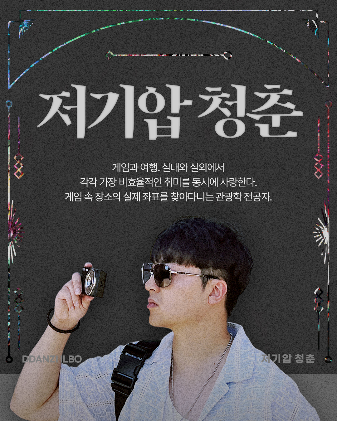 비정기 저기압청춘.jpg