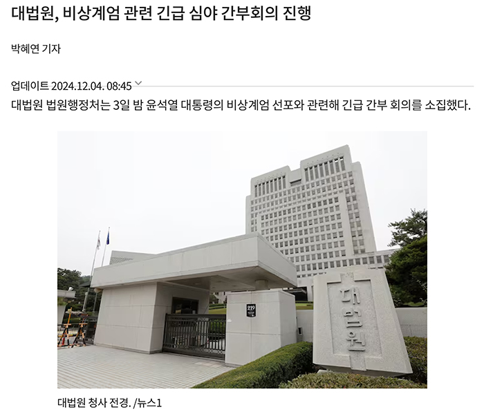 05Supreme Court holds emergency late-night executive meeting regarding martial law.jpg