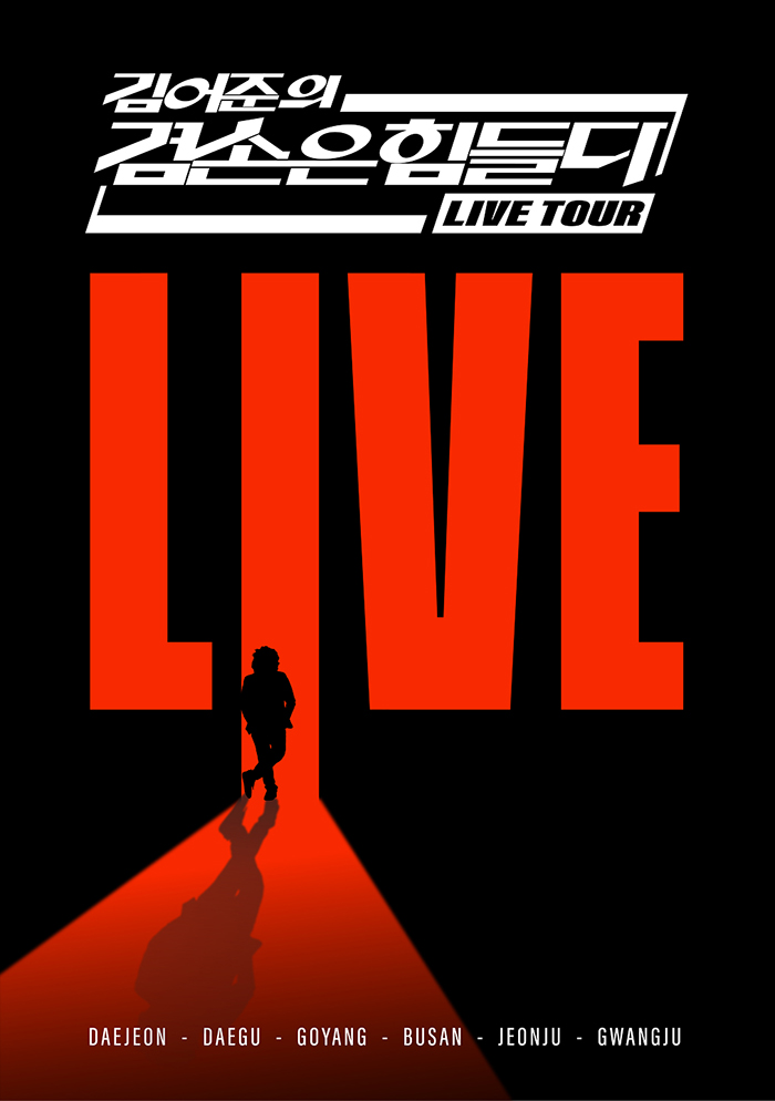 겸공 라이브 투어.jpg