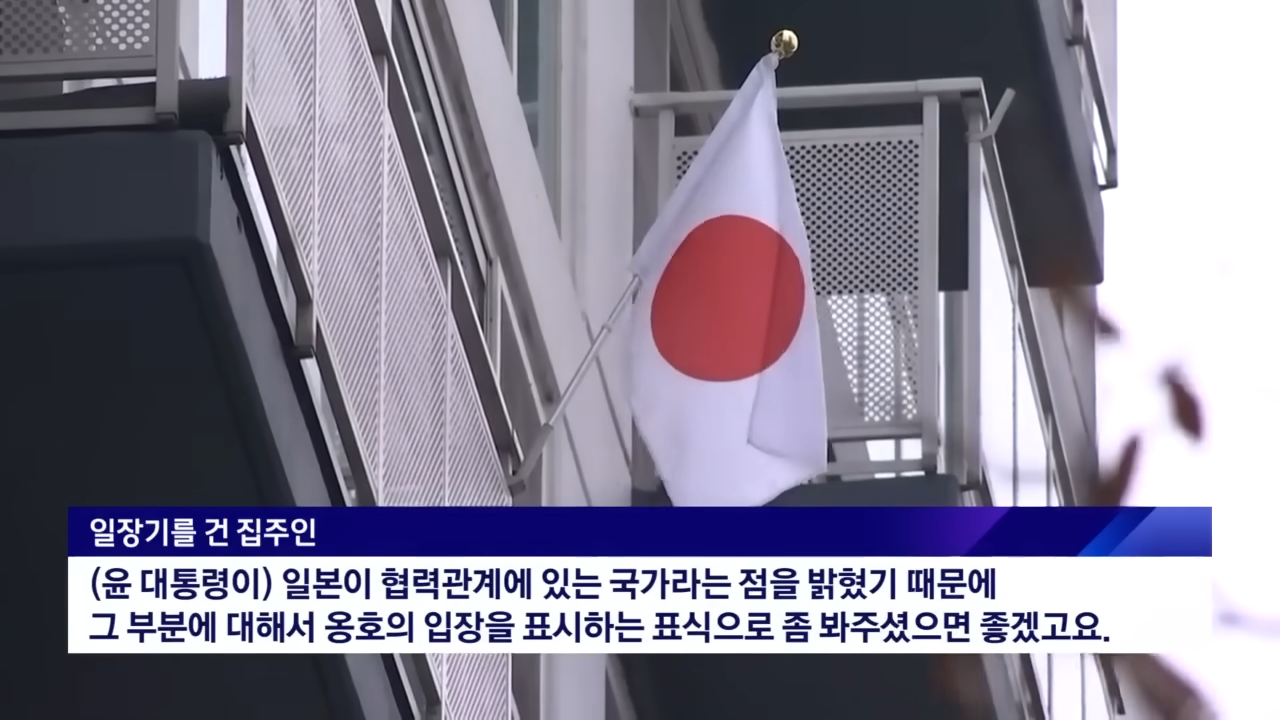 3·1절에 일장기 건 주민…이유 묻자 '윤 대통령 기념사' 언급 _ JTBC 뉴스룸 1-27 screenshot.png