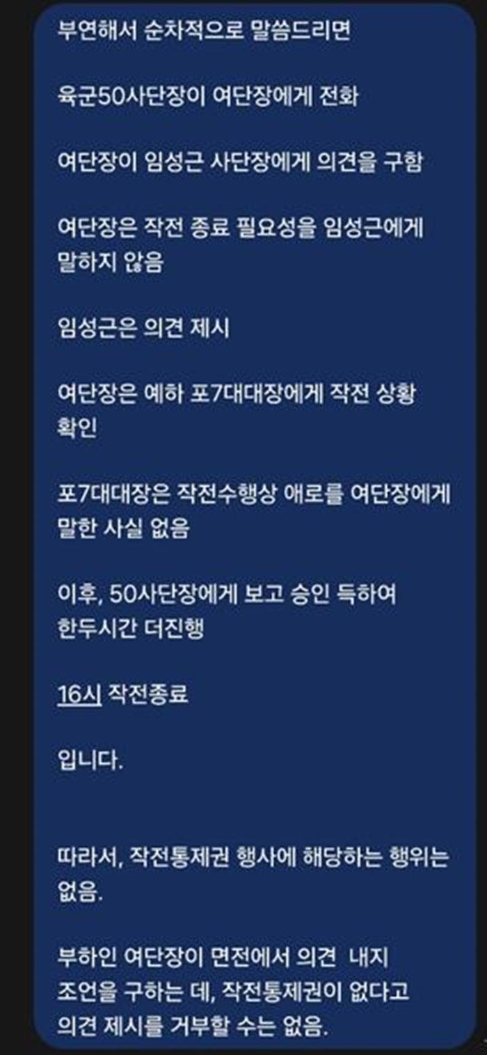 임성근 입장 정리3.jpg