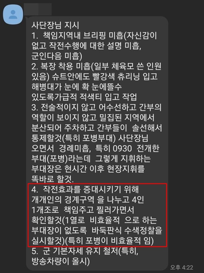 사단장 지시.jpg