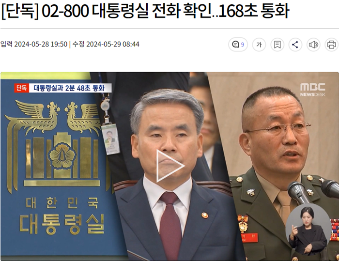 엠비씨 대통령실 전화.PNG