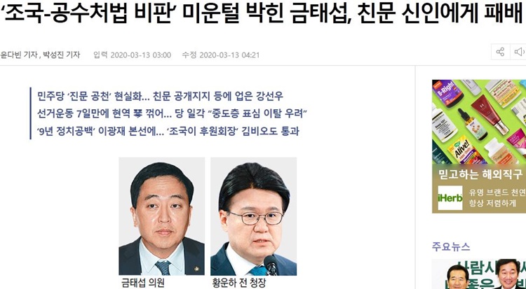 금태섭 공천 탈락.JPG