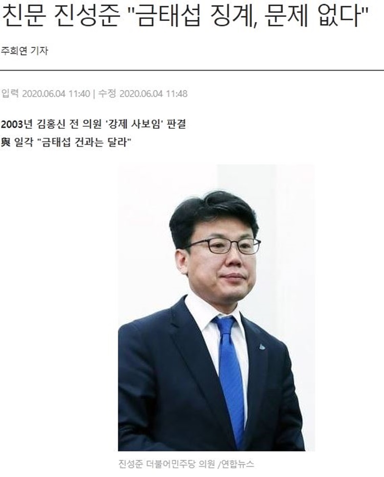 진성준 발언.JPG