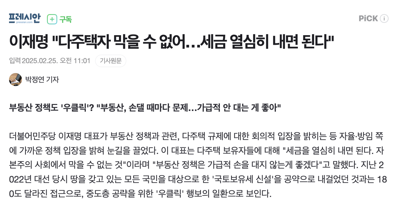 이재명 다주택자 막을 수 없어.png