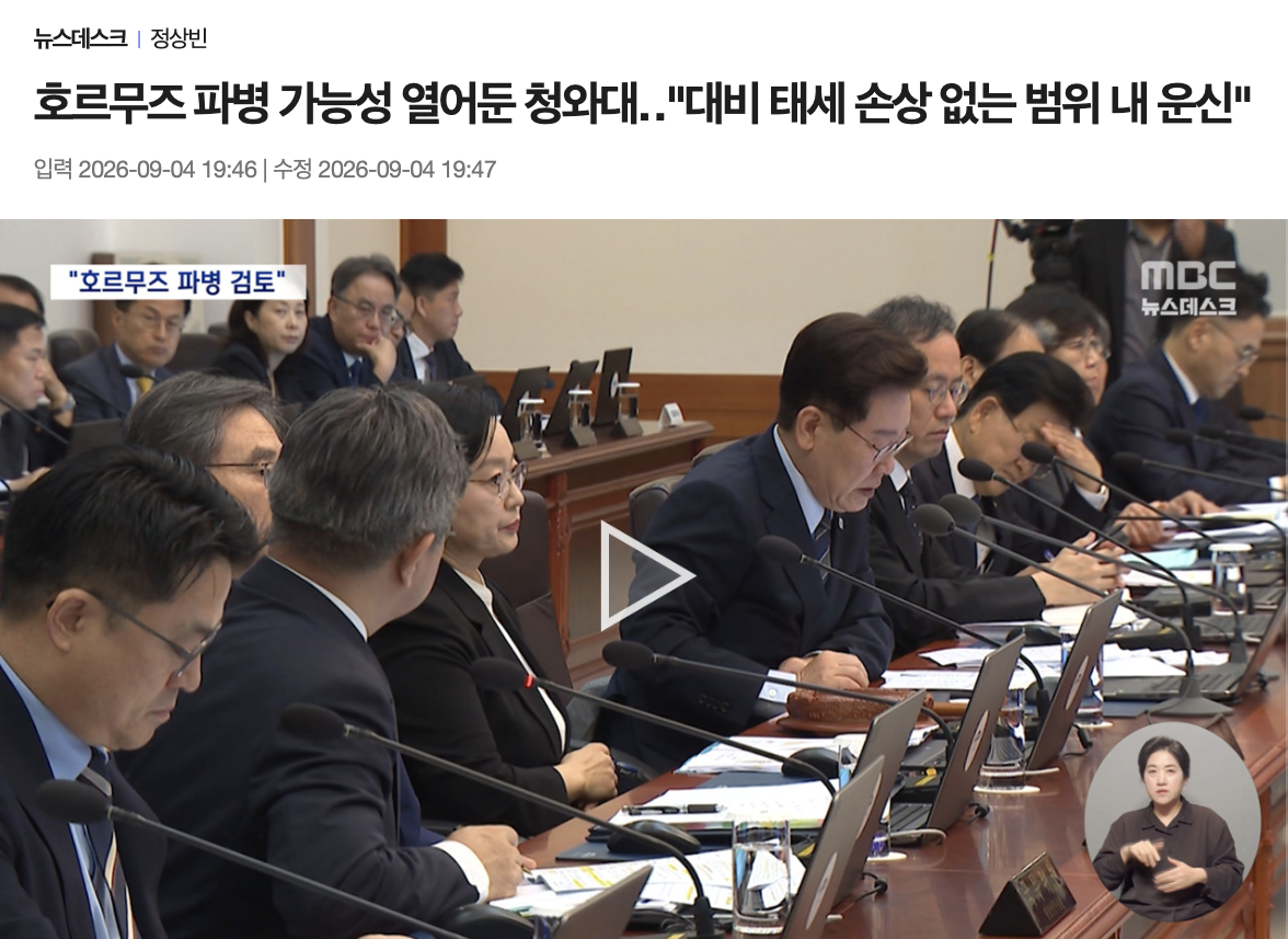 호르무즈 파병.png