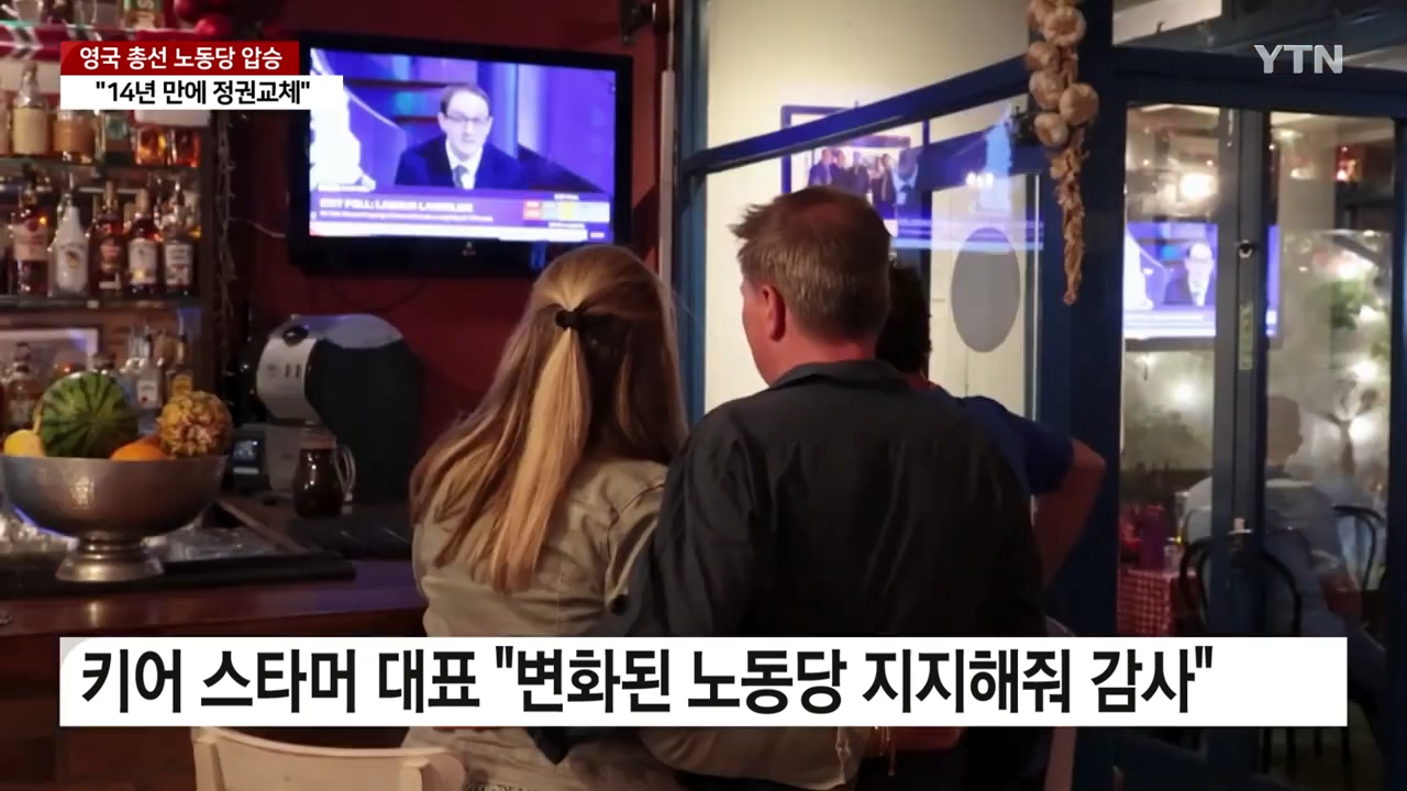 영국 총선 노동당 압승·보수당 참패..._14년 만에 정권 교체_ _ YTN 1-21 screenshot.png