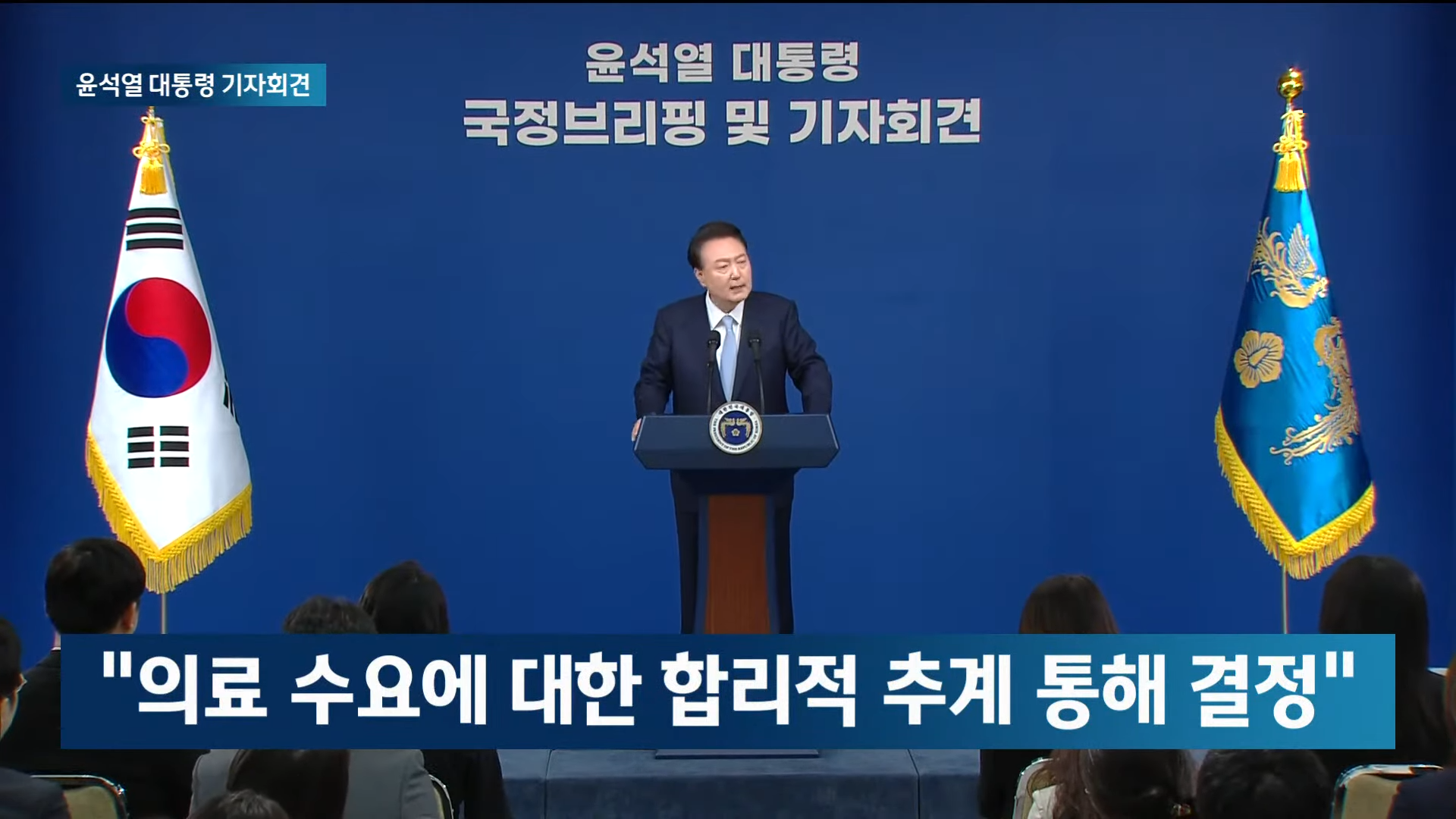 [현장영상] _무조건 안된다는 겁니다!_ '의대 증원' 질문에 열변 토한 윤 대통령 _ JTBC News 3-21 screenshot.png