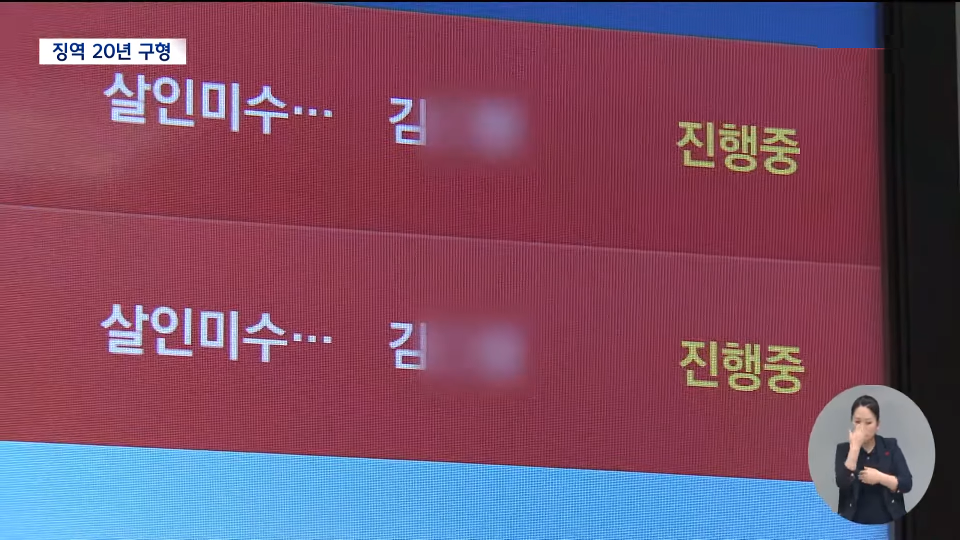 이재명 살인미수 징역 20년 구형 (2024.05.21_뉴스데스크_부산MBC) 1-32 screenshot.png