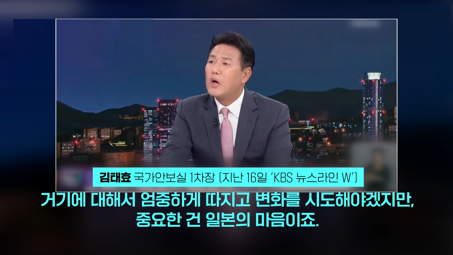 _중요한건 일본 마음_…대통령실 해명도 파장｜지금 이 뉴스 0-17 screenshot.png