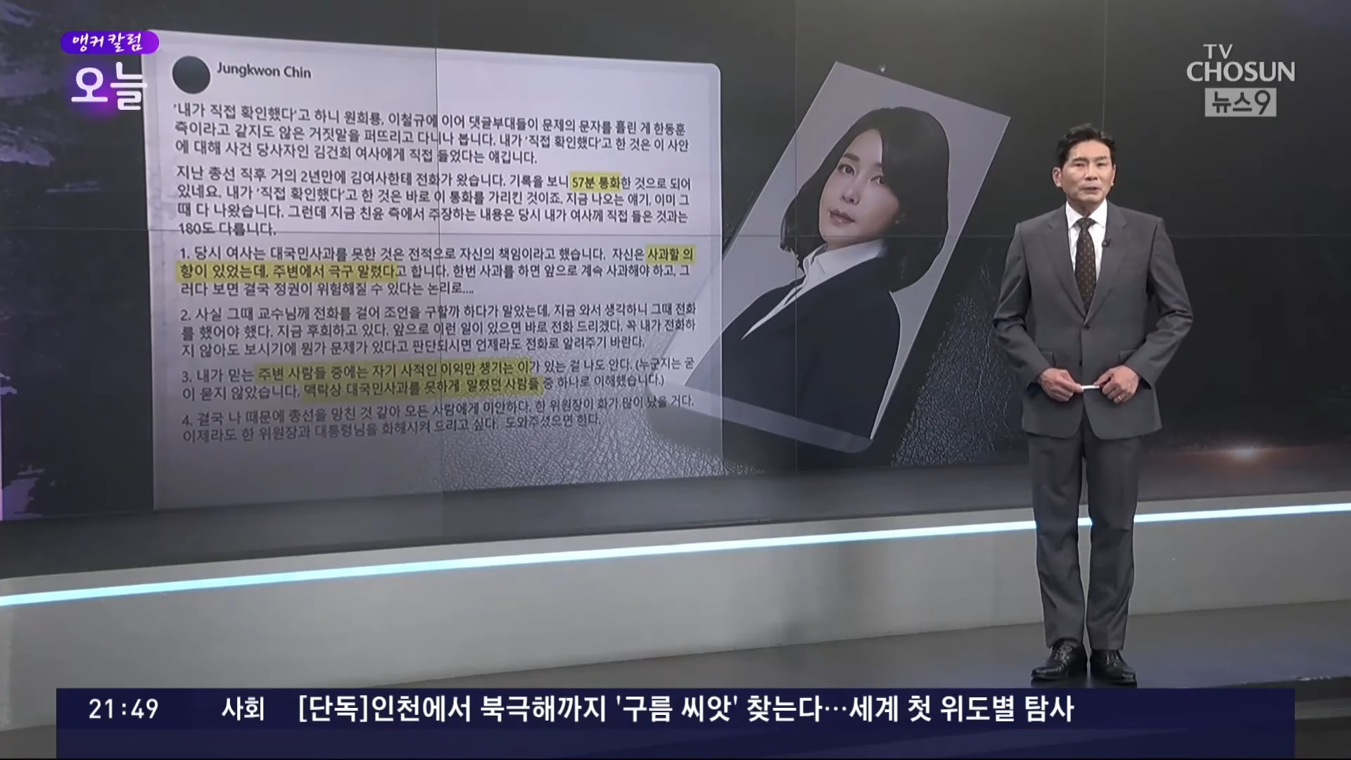 사달 뭉치, 휴대전화 [앵커칼럼 오늘] 1-38 screenshot.png