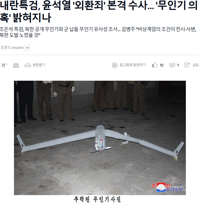 내란특검 무인기.png