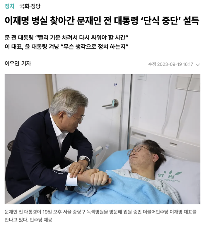 한겨레 문재인 병문안.png