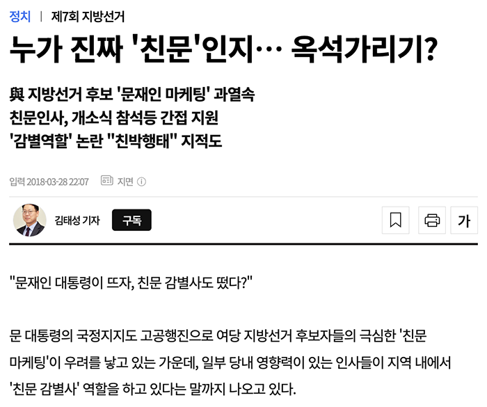 경인일보 친문 감별사.png