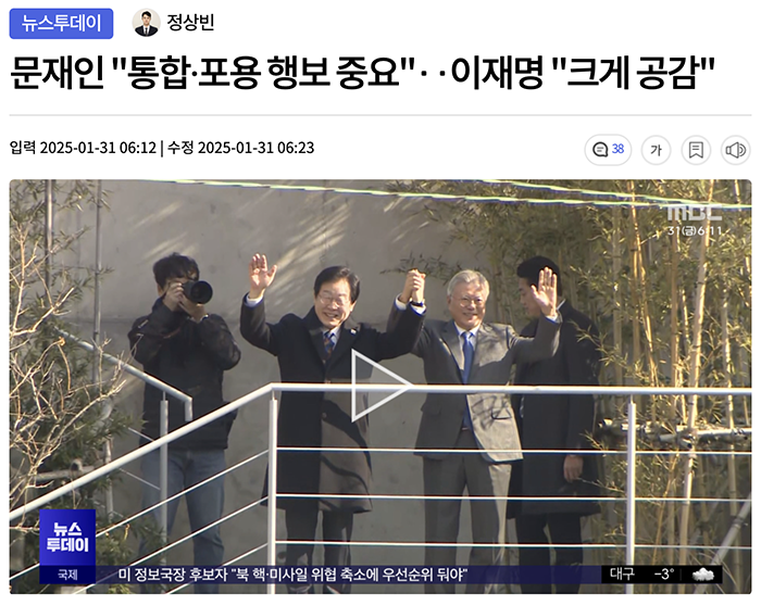 MBC 이재명 문재인.png
