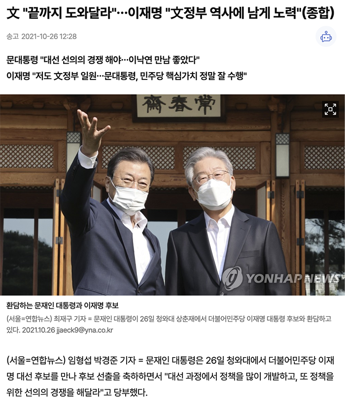 연합 이재명 문재인.png