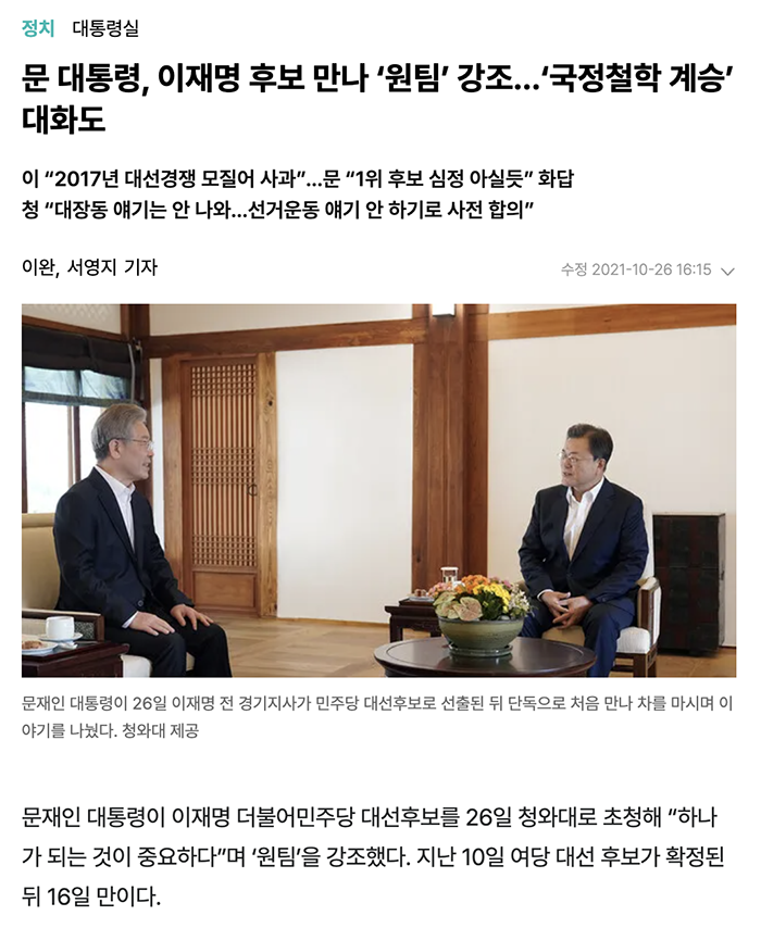 한겨레 이재명 문재인.png
