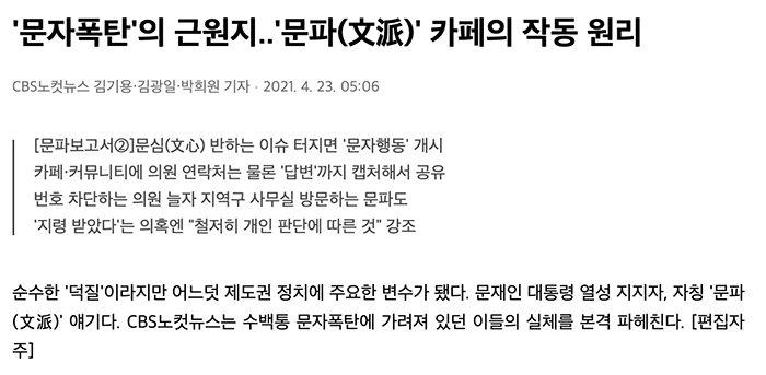 노컷뉴스 문파 문자폭탄.png