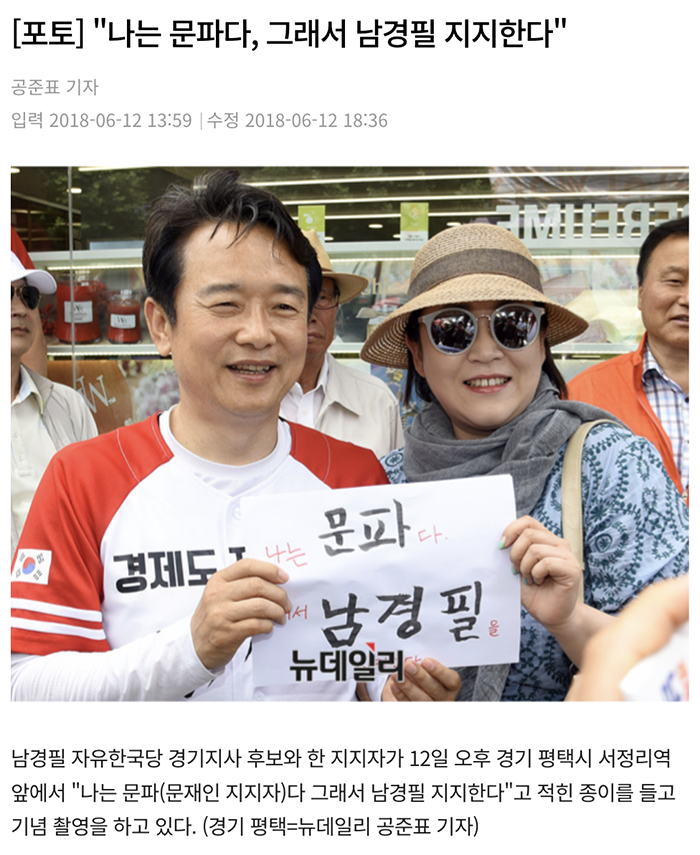 뉴데일리 문파 남경필.png