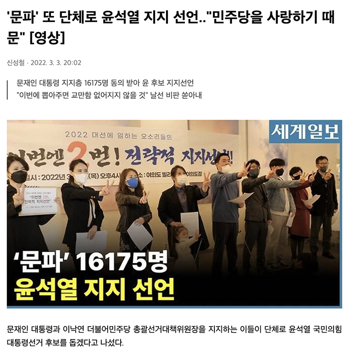 세계일보 문파 윤석열.png